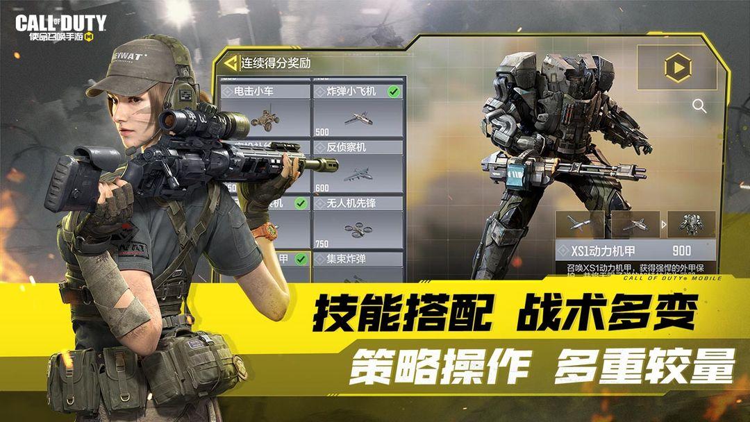 使命召唤手游（COD 国服）_截图_5