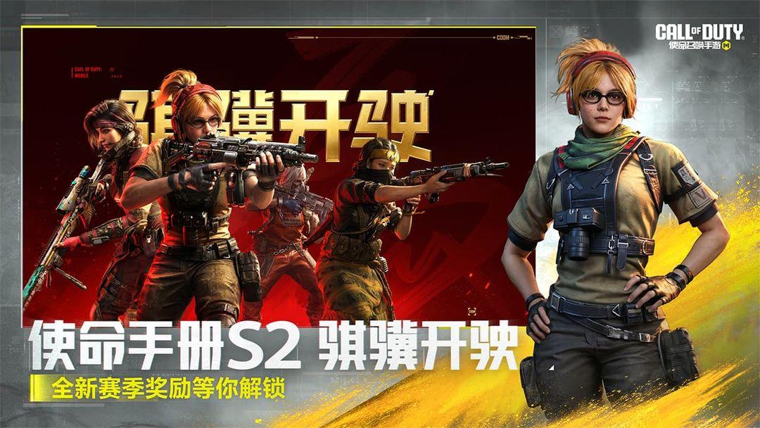 使命召唤手游（COD 国服）_截图_4