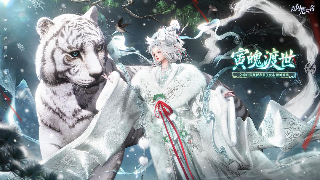 以闪亮之名安装官方正版_截图_1