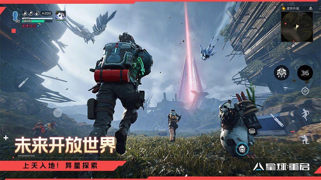 星球重启安装手机版_截图_2