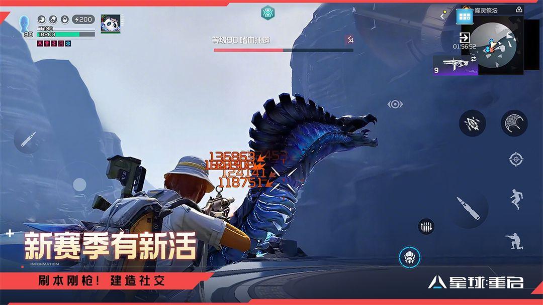 星球重启安装手机版_截图_4