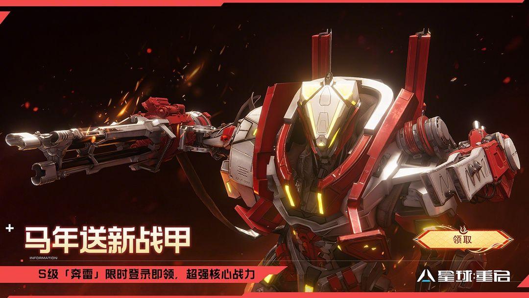 星球重启安装手机版_截图_5