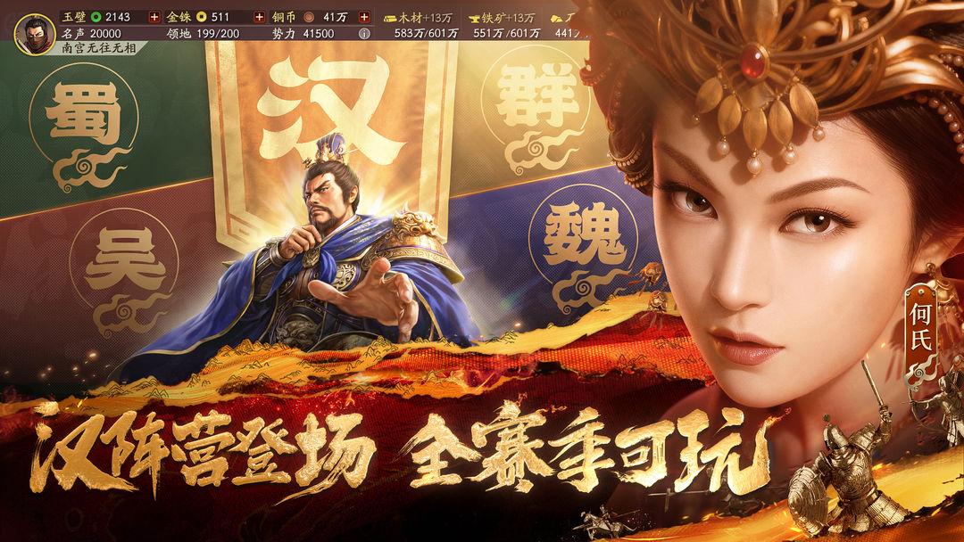 三国志·战略版（国服）_截图_2