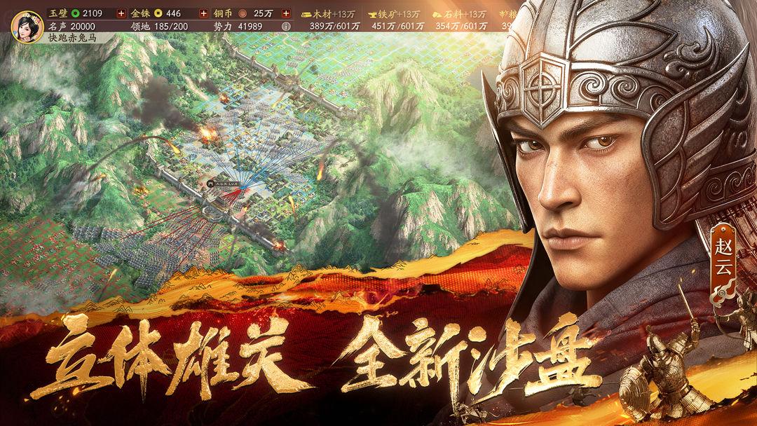 三国志·战略版（国服）_截图_4