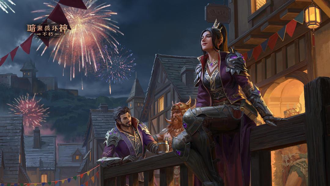 暗黑破坏神：不朽（国服）