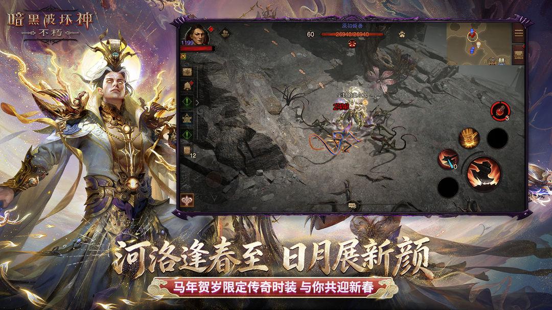 暗黑破坏神：不朽（国服）_截图_6