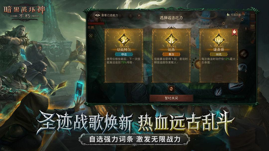 暗黑破坏神：不朽（国服）_截图_5