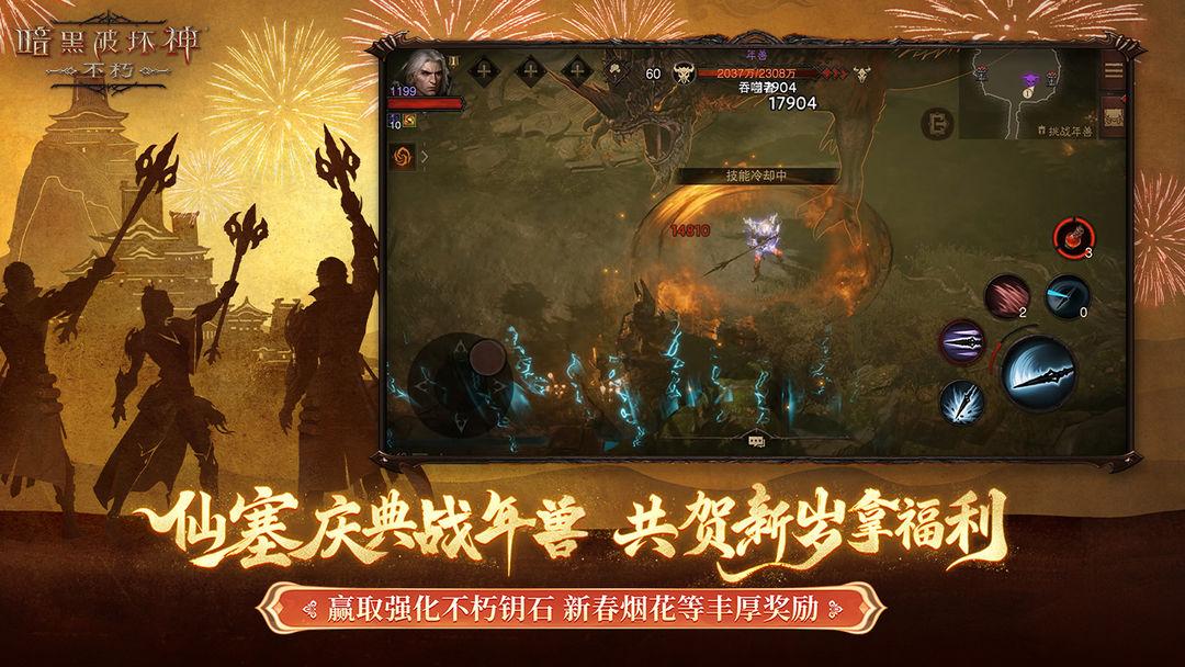 暗黑破坏神：不朽（国服）_截图_4