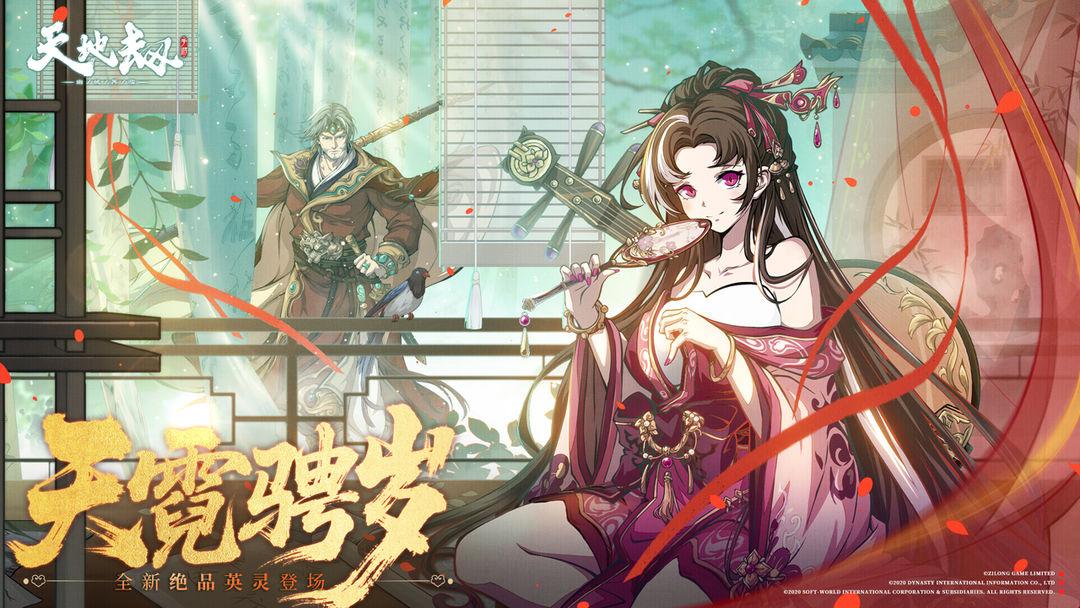 天地劫：幽城再临_截图_1