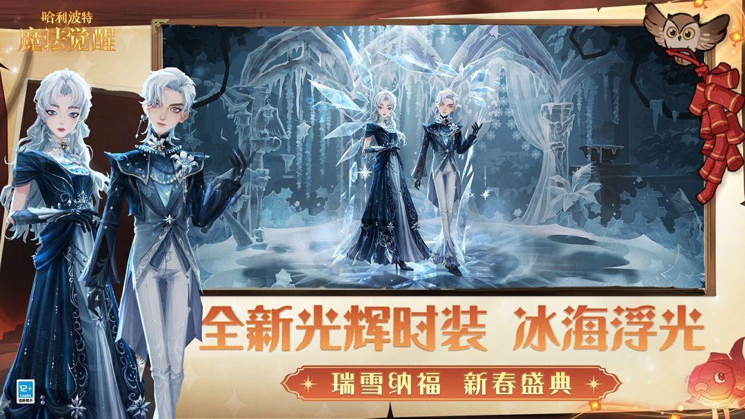 哈利波特：魔法觉醒（国服）_截图_3