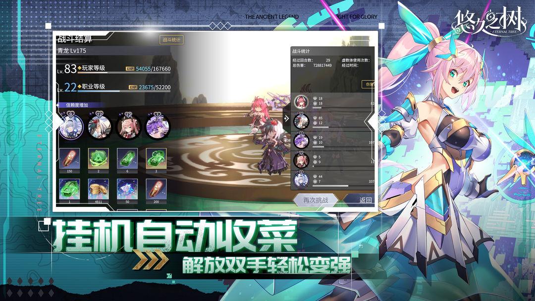 悠久之树_截图_4