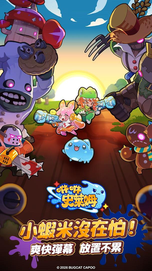 咻咻史莱姆 - 跟着咖波轻松放置