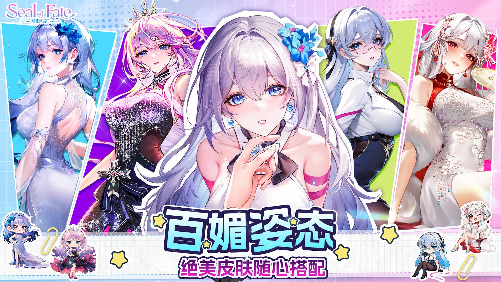 命运圣契-循命运印记，赴百媚之约！_截图_2