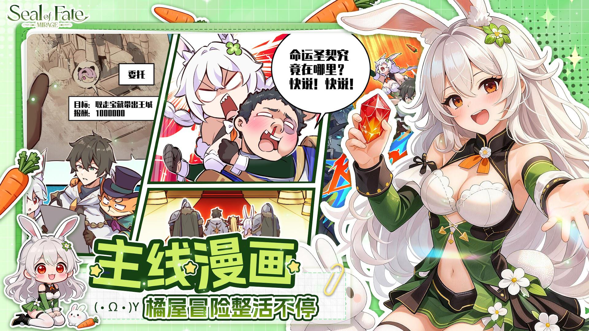 命运圣契-循命运印记，赴百媚之约！_截图_3