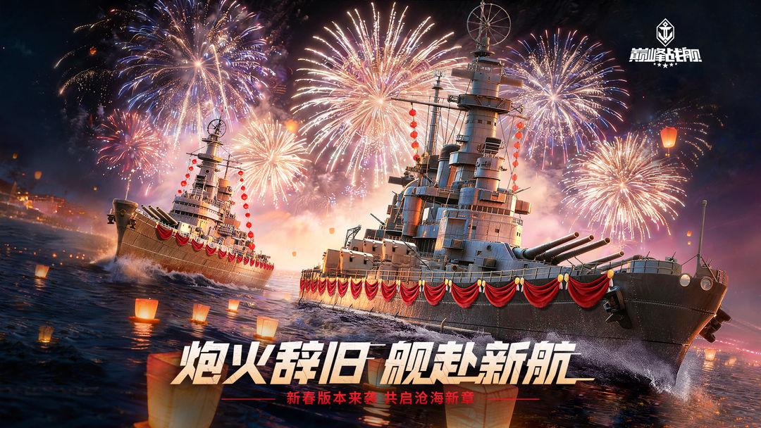 巅峰战舰安装最新版_截图_1