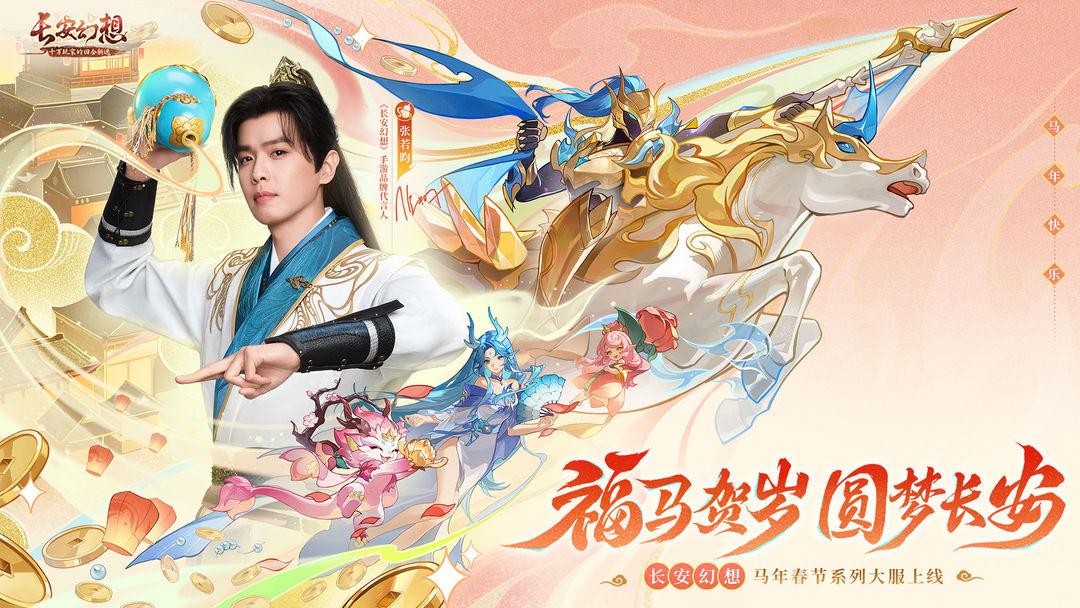 长安幻想官服安装_截图_1