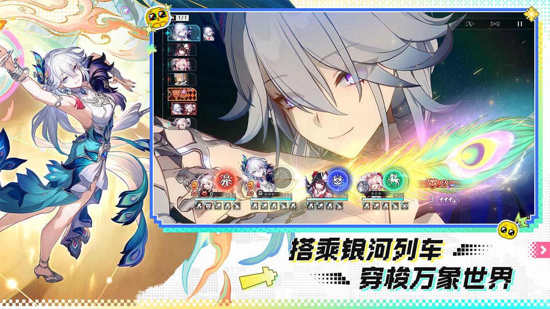 崩坏星穹铁道链接入口_截图_2