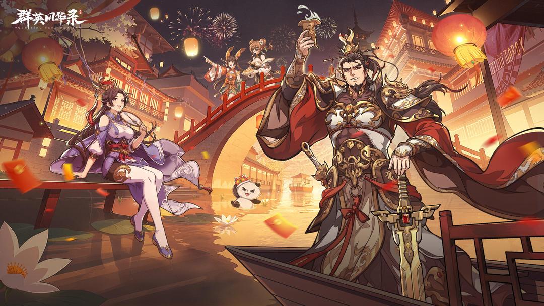 群英风华录官方安装