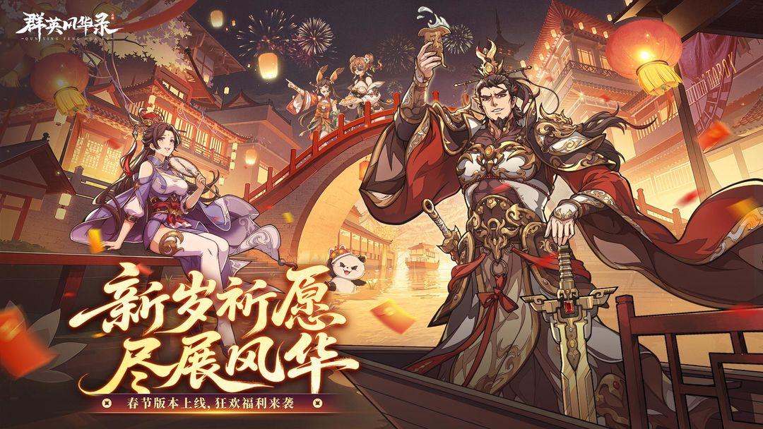 群英风华录官方安装_截图_2