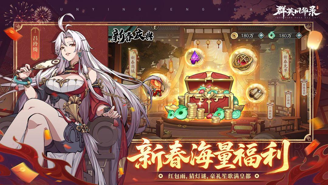 群英风华录官方安装_截图_3