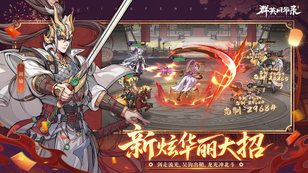 群英风华录官方安装_截图_6