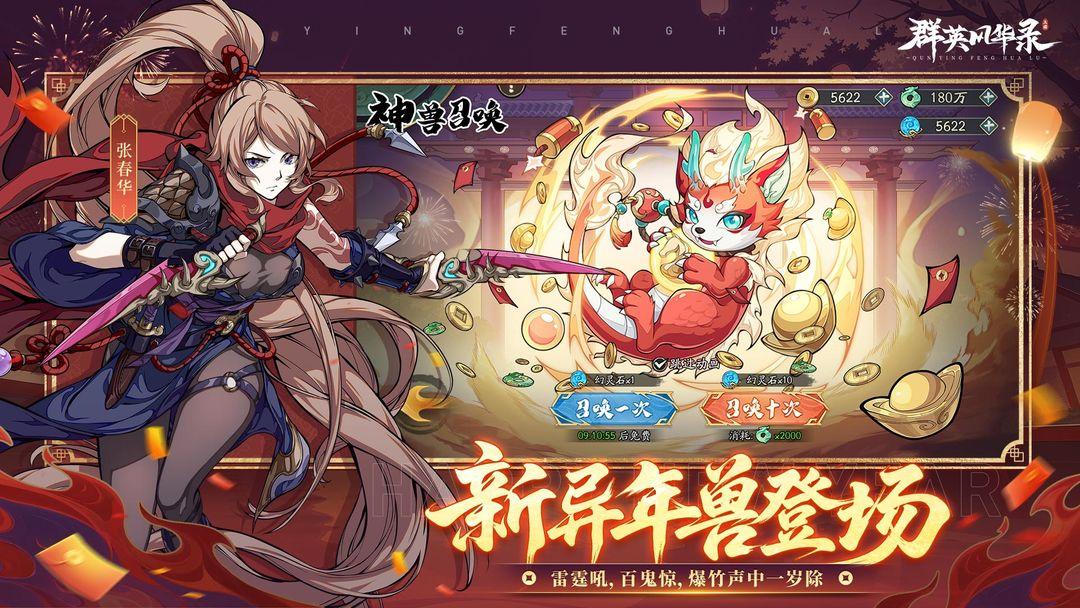 群英风华录官方安装_截图_5