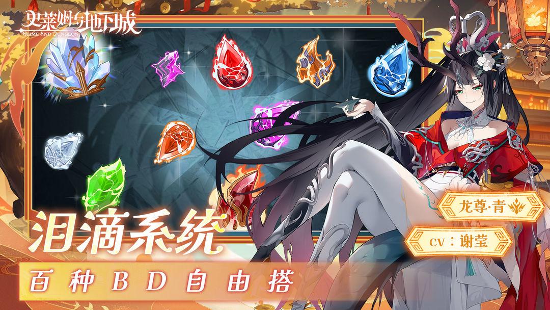 史莱姆与地下城安装_截图_4