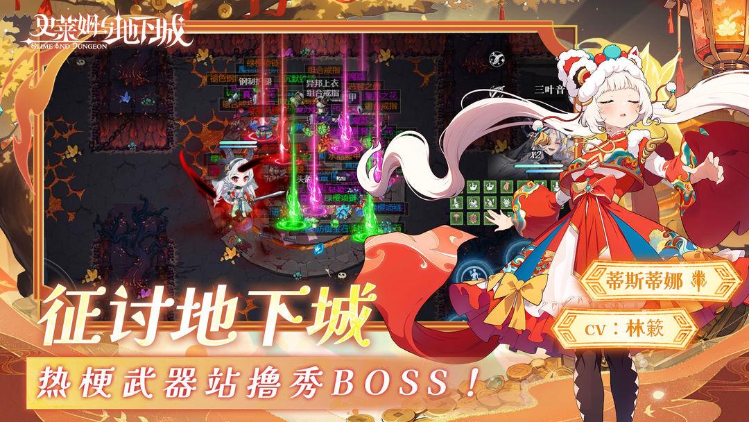 史莱姆与地下城安装_截图_3