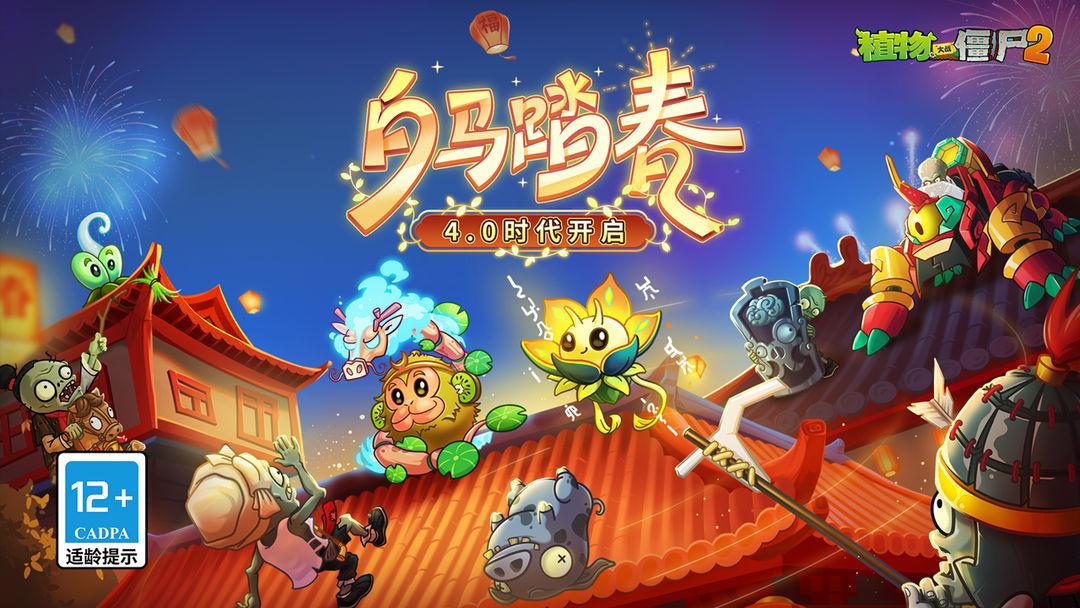 植物大战僵尸2_截图_1