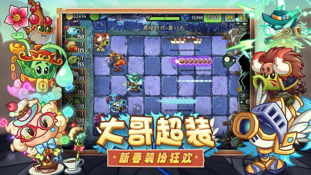 植物大战僵尸2_截图_5