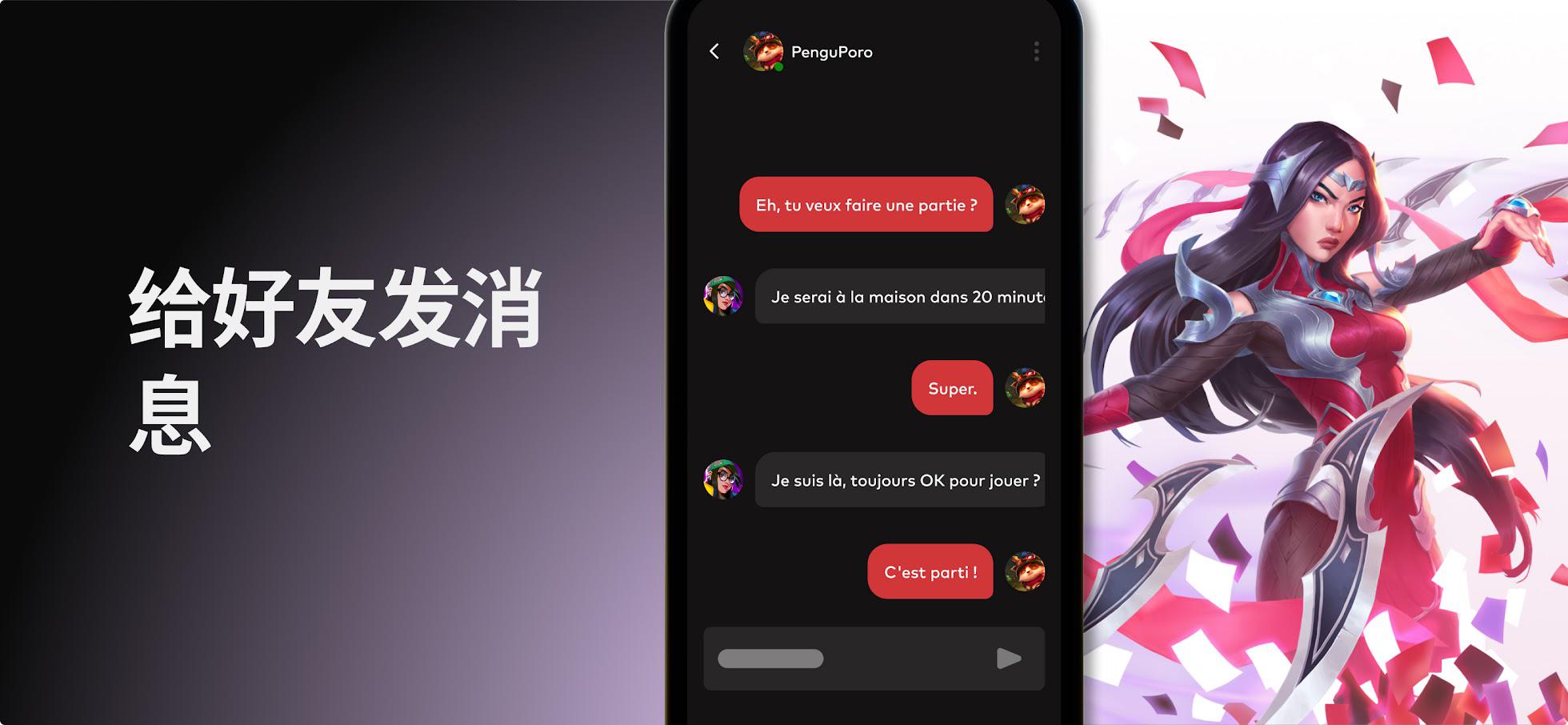 Riot Mobile_截图_3