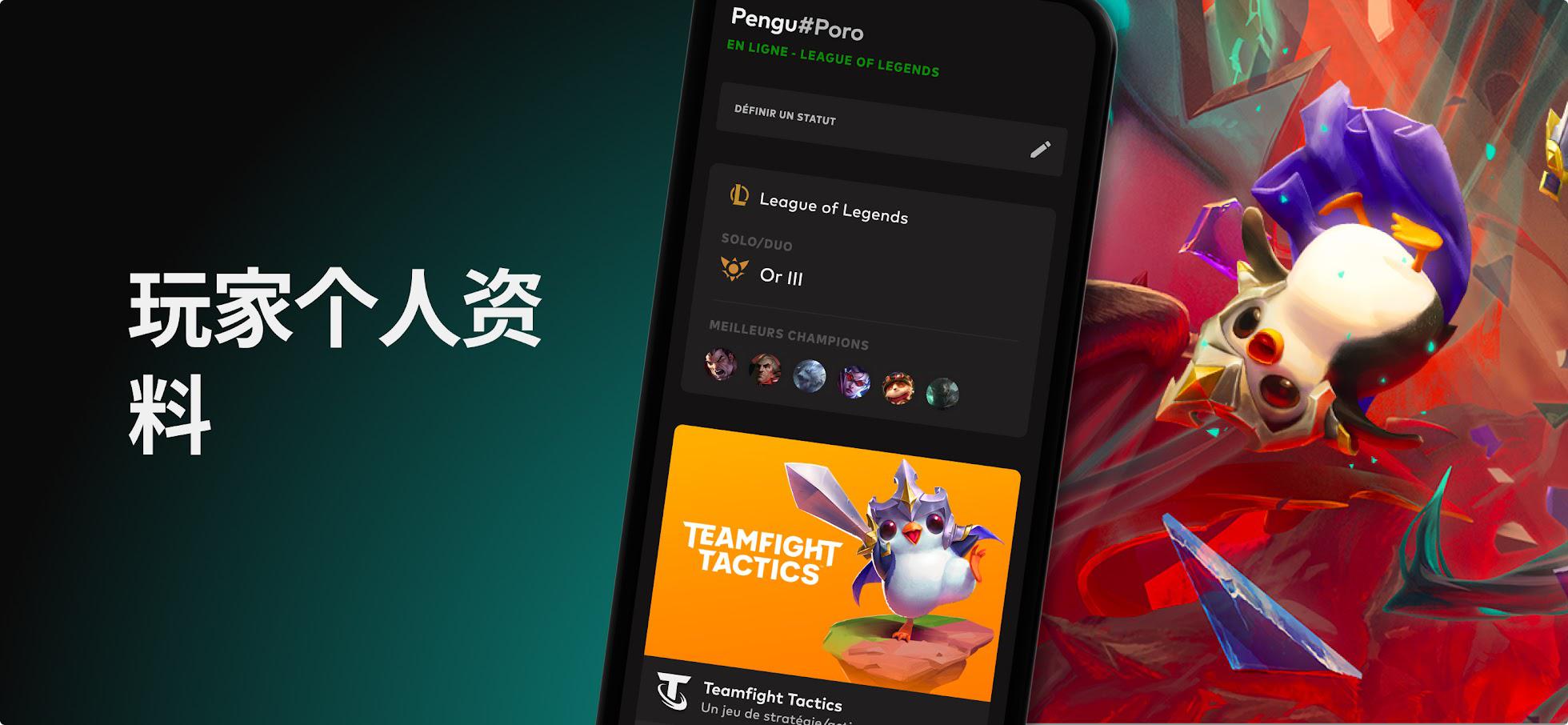 Riot Mobile_截图_4