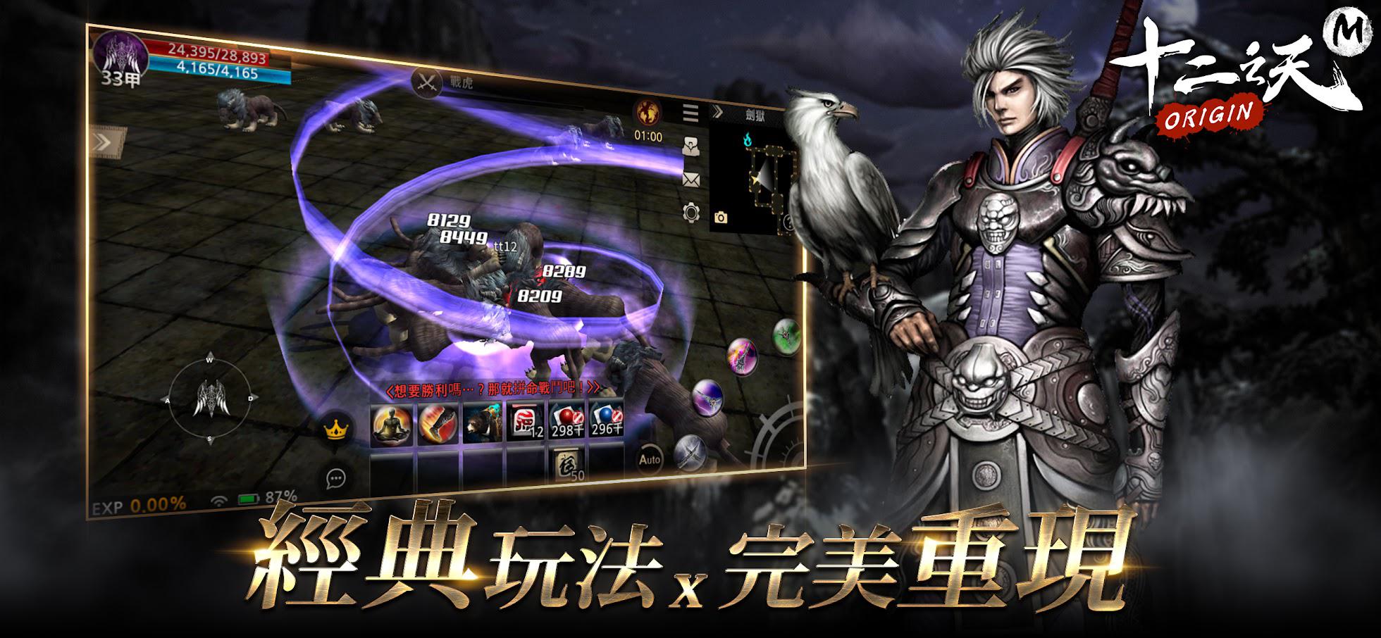 十二之天M Origin_截图_2