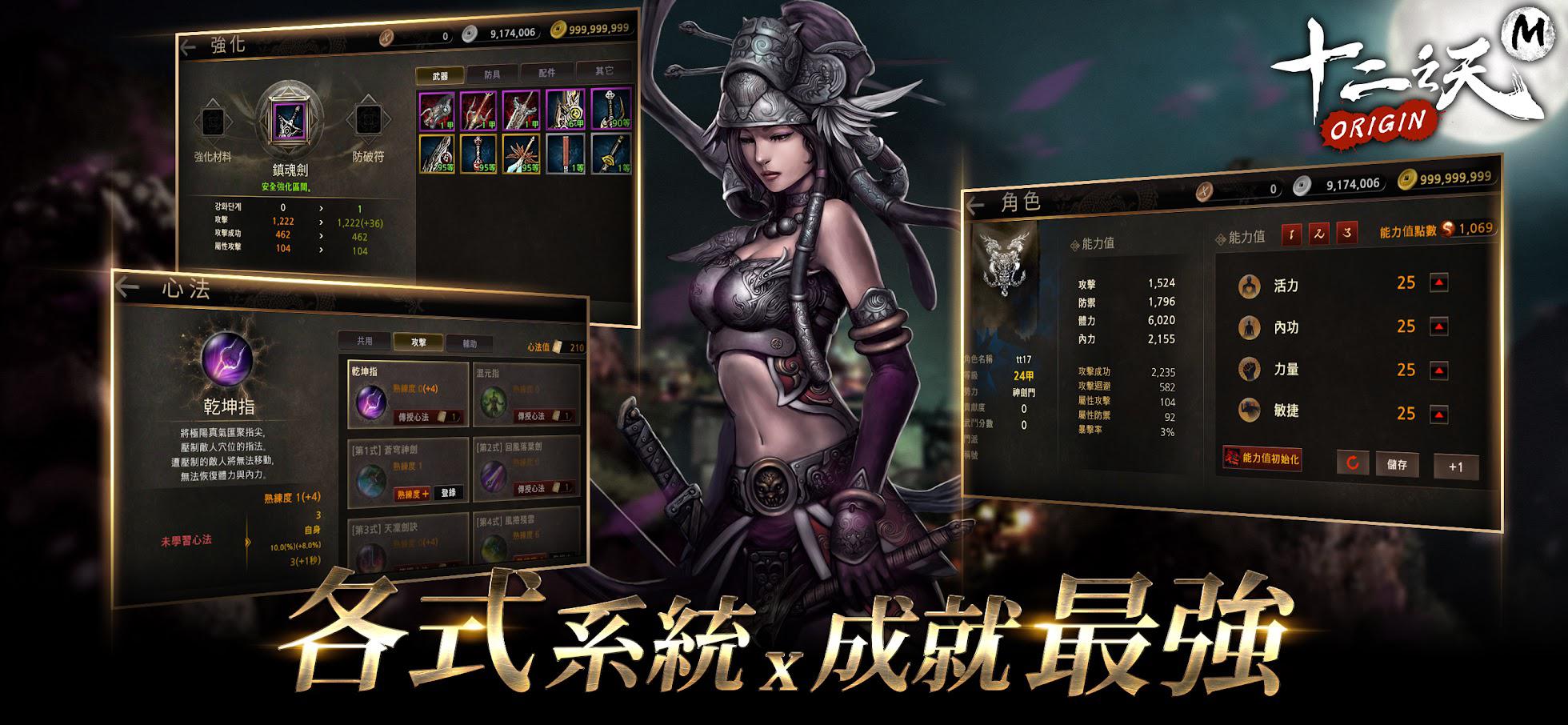 十二之天M Origin_截图_3