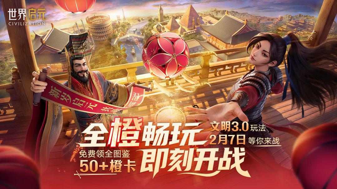 世界启元官方版免费_截图_1