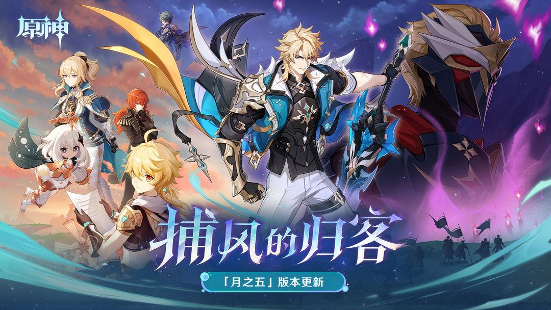 正版原神下载安装_截图_2