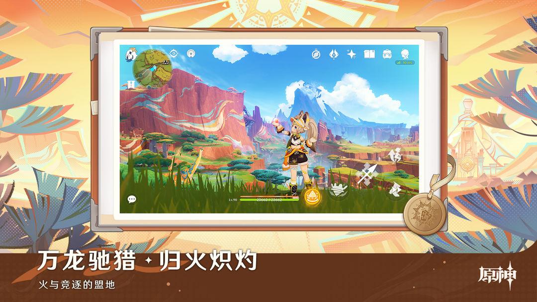 b服原神安装包_截图_5