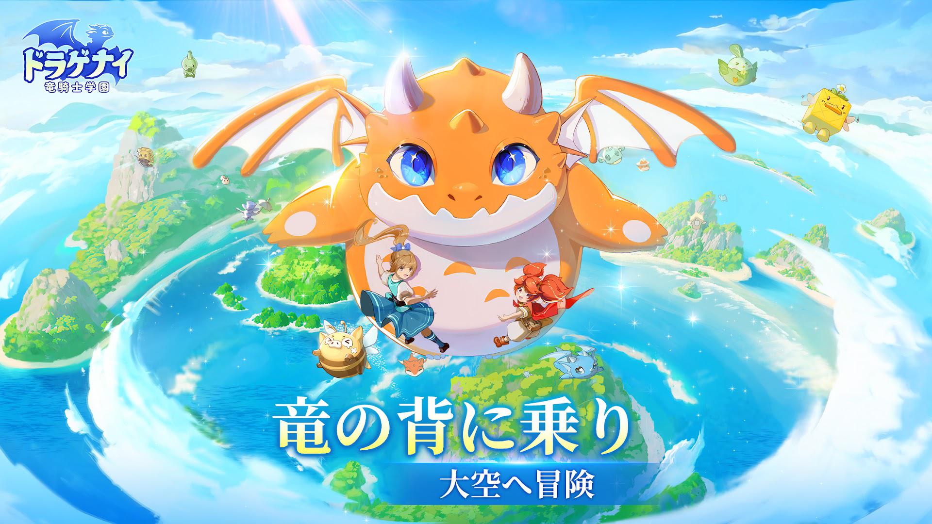 龙神：龙骑士学园