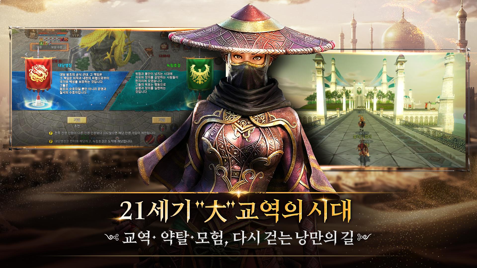 丝绸之路OL_截图_2