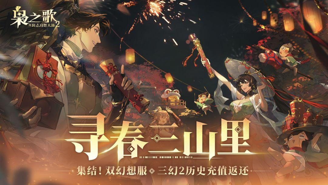 三国志幻想大陆2枭之歌安卓最新版_截图_1