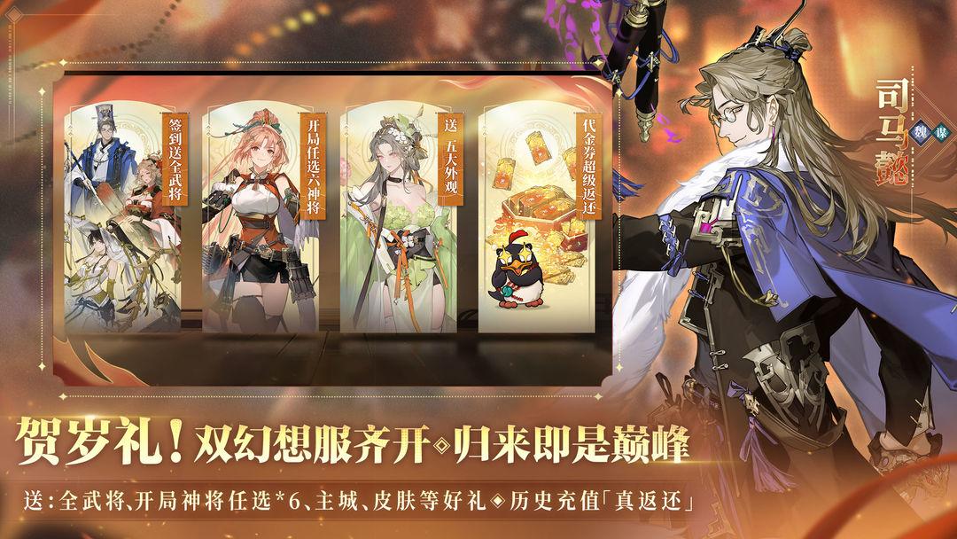 三国志幻想大陆2枭之歌安卓最新版_截图_3