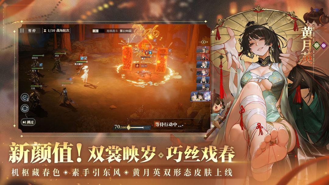 三国志幻想大陆2枭之歌安卓最新版_截图_4