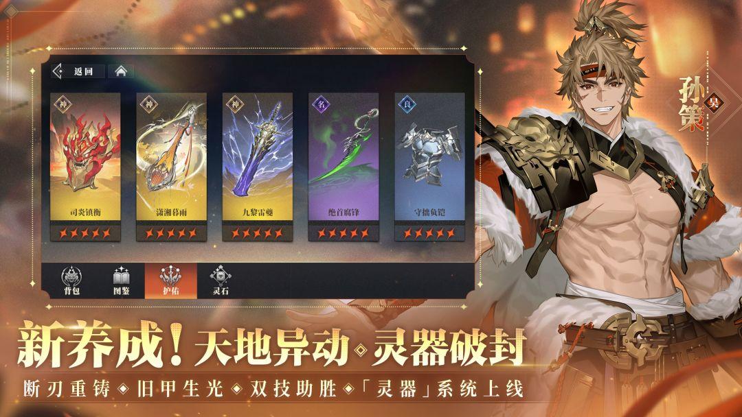 三国志幻想大陆2枭之歌安卓最新版_截图_5