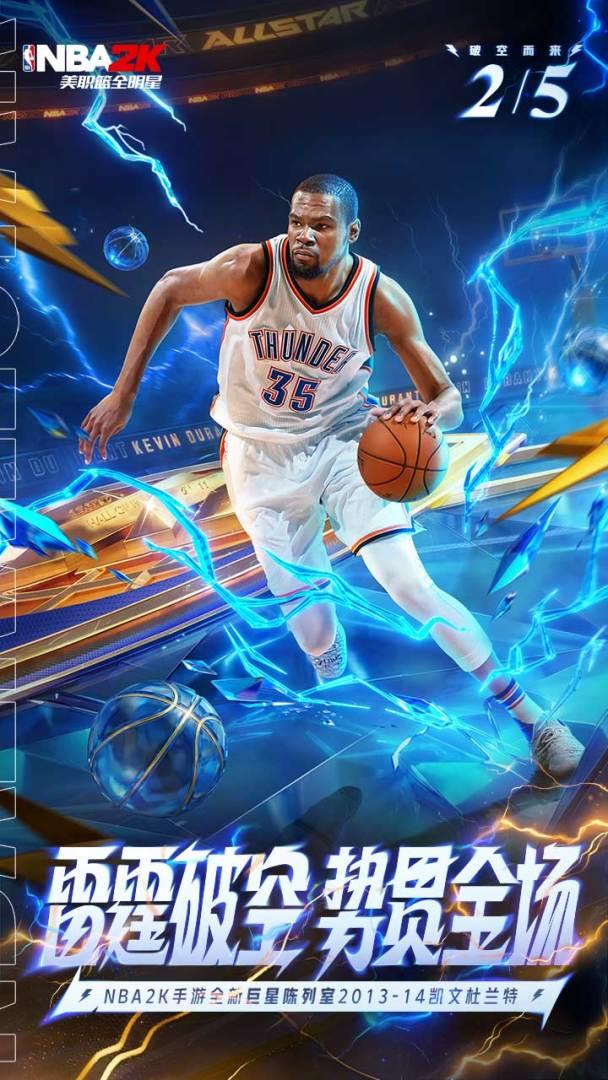 美职篮全明星_截图_1