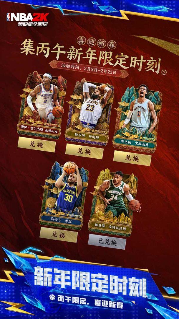 美职篮全明星_截图_2