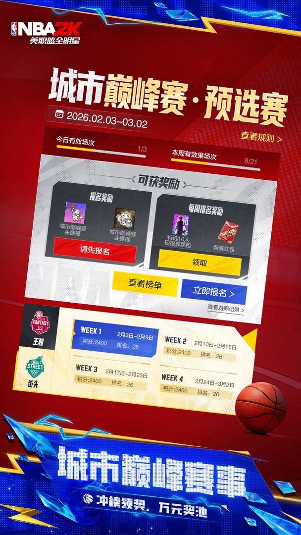 美职篮全明星_截图_3