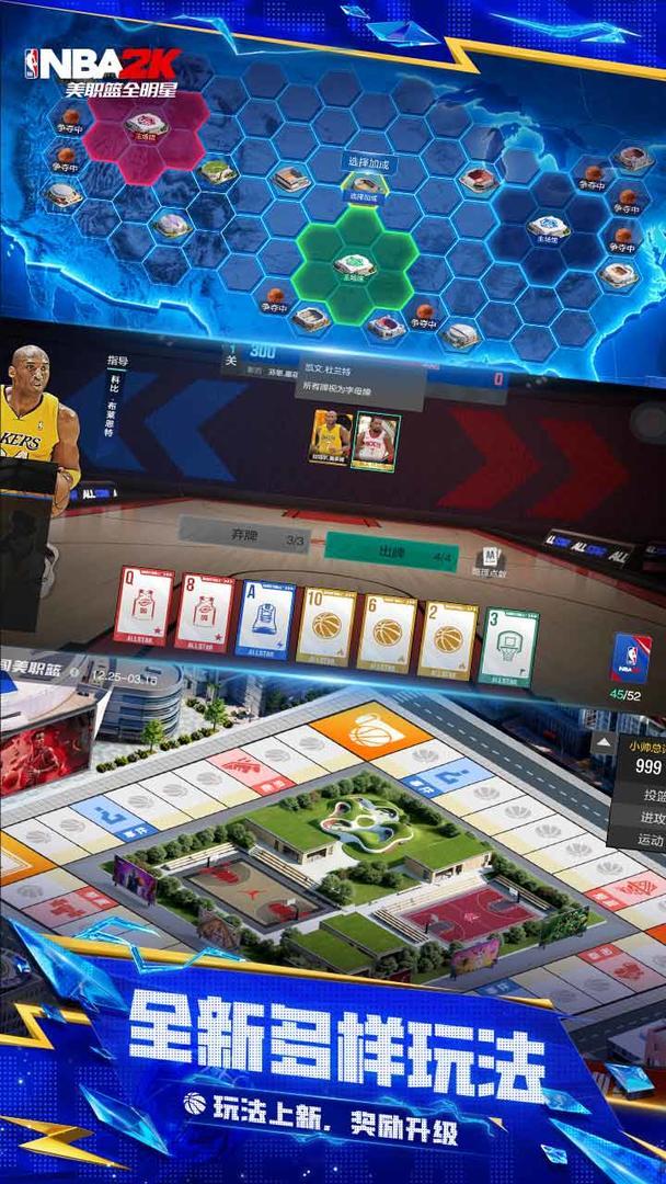 美职篮全明星_截图_4
