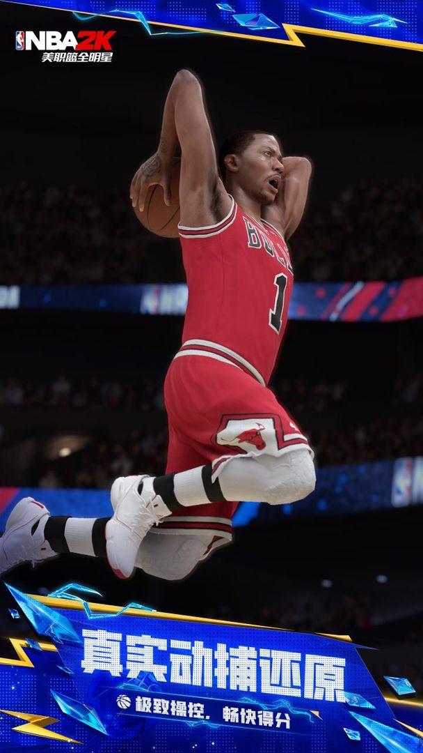 美职篮全明星_截图_5