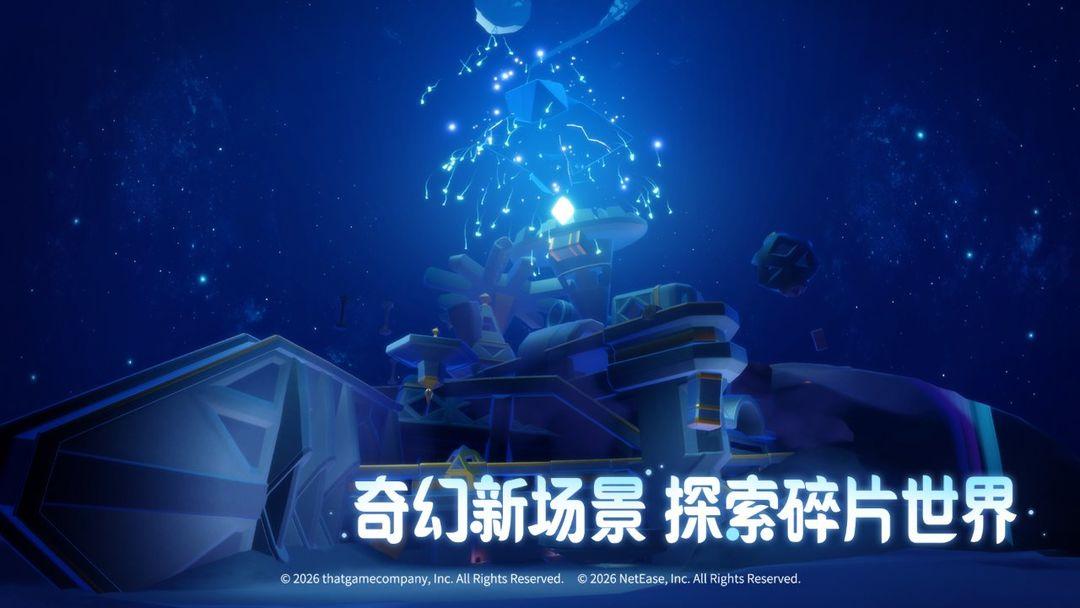 sky光·遇国服版_截图_3