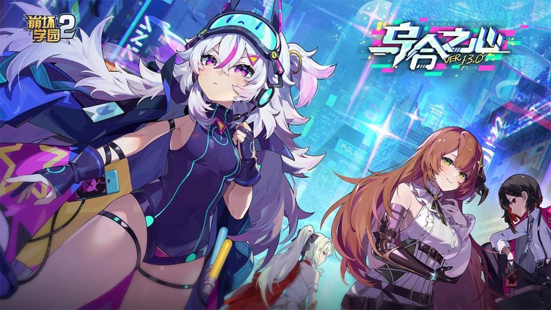 崩坏学园2_截图_1